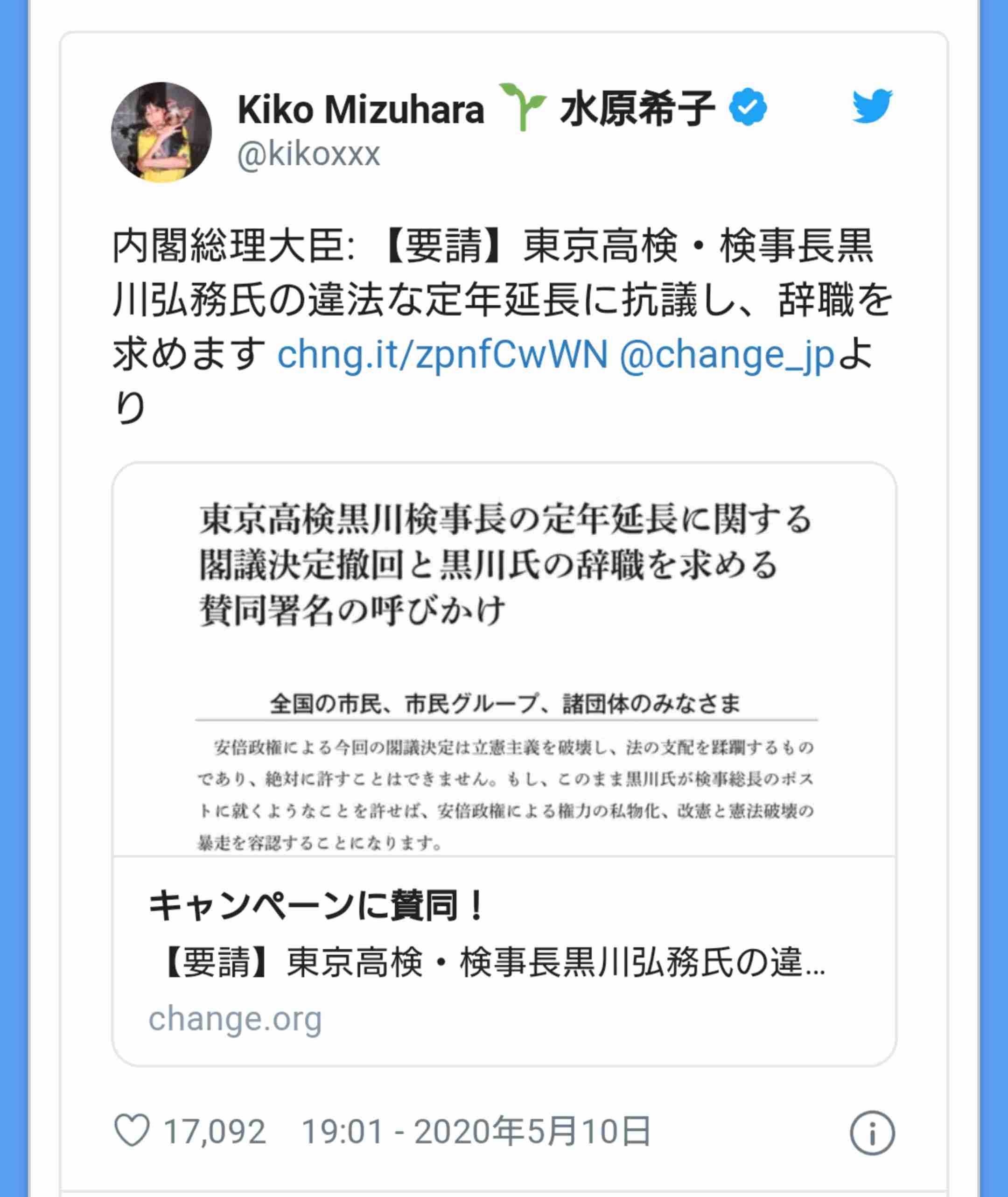 検察庁法改正　きゃりーぱみゅぱみゅが《歌手は知らないは失礼》と抗議