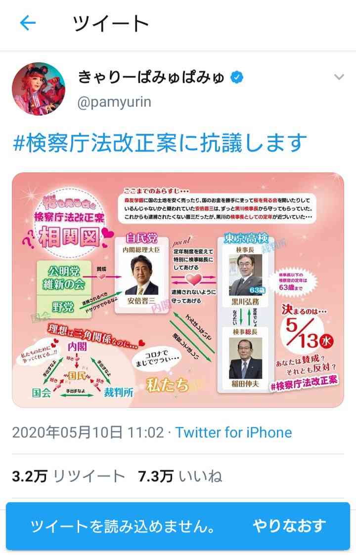 検察庁法改正　きゃりーぱみゅぱみゅが《歌手は知らないは失礼》と抗議