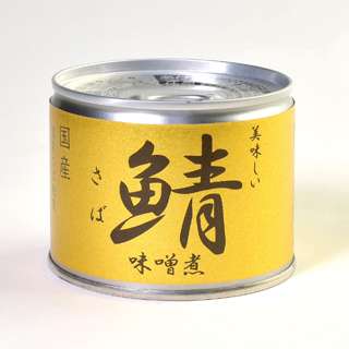 鯖缶が好きな人