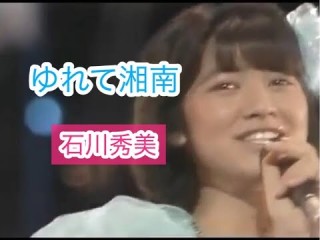 【80年代女性アイドル】の好きな曲一曲あげていくトピ！