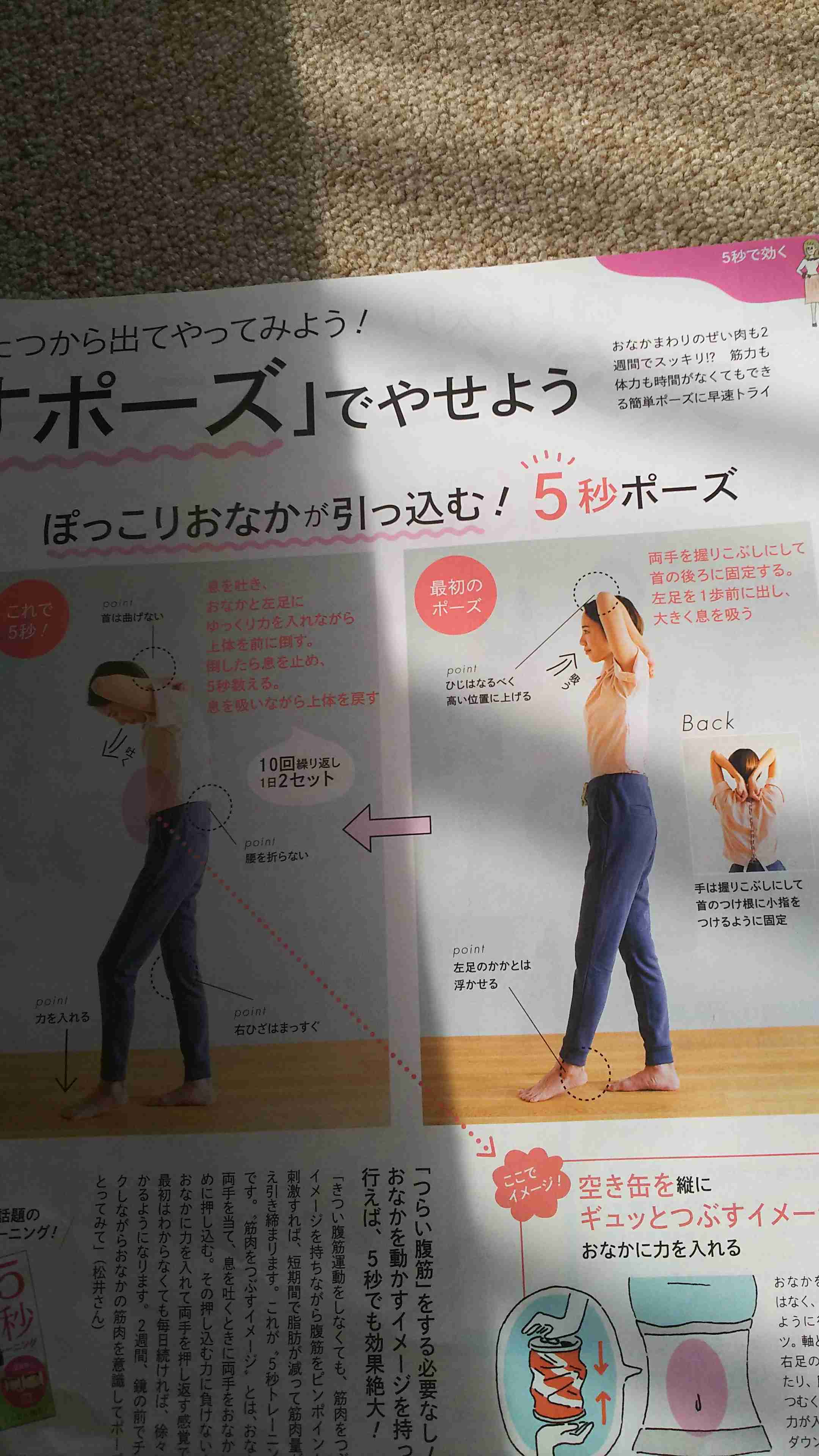 下っ腹ぺったんこチャレンジ！