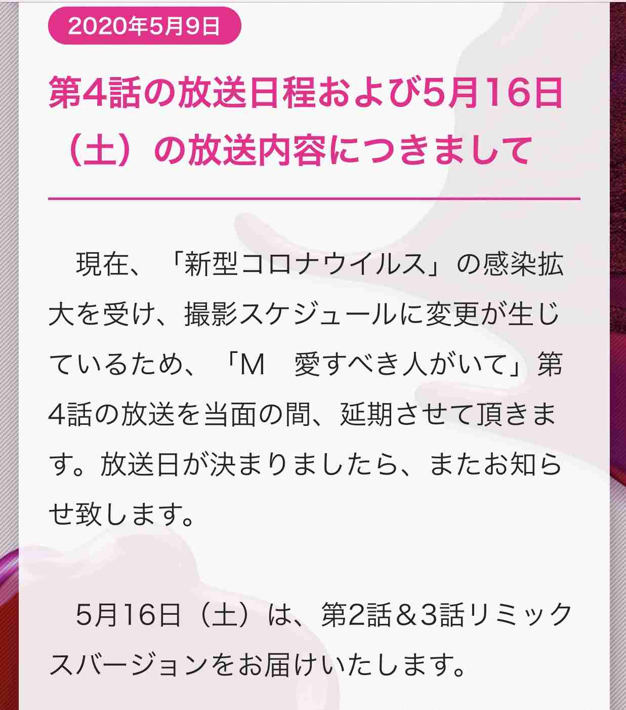 マサ、ご機嫌な様子で眼帯秘書・姫野礼香との2ショットを投稿『M　愛すべき人がいて』