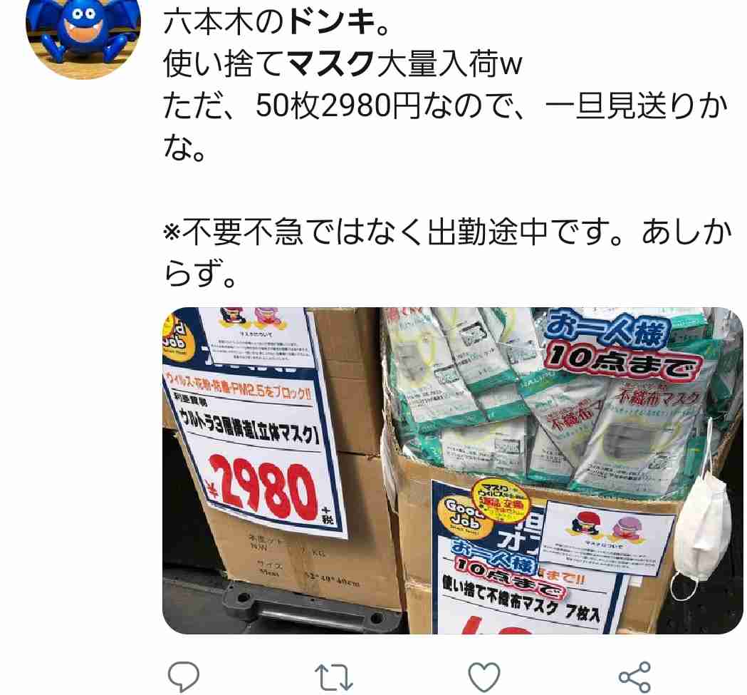 ドンキが“無料提供”したものに称賛の声相次ぐ　「本当に助かる！」