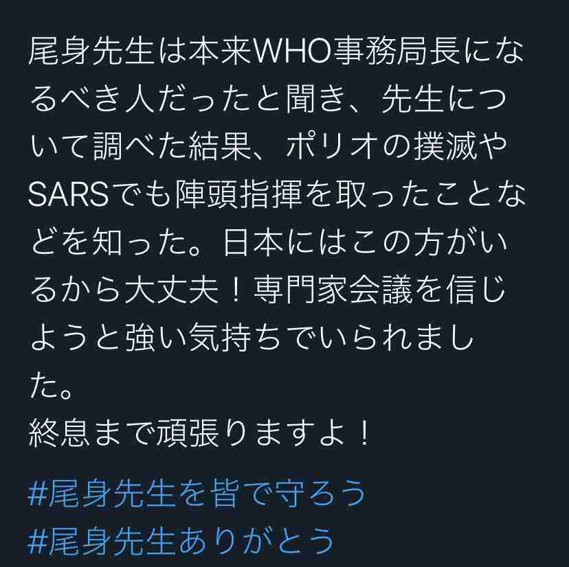 尾身副座長への国会質問に疑問続出　「＃福山哲郎議員に抗議します」もトレンド1位に