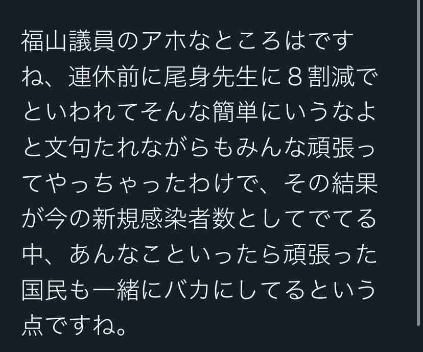 尾身副座長への国会質問に疑問続出　「＃福山哲郎議員に抗議します」もトレンド1位に