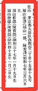 尾身副座長への国会質問に疑問続出　「＃福山哲郎議員に抗議します」もトレンド1位に