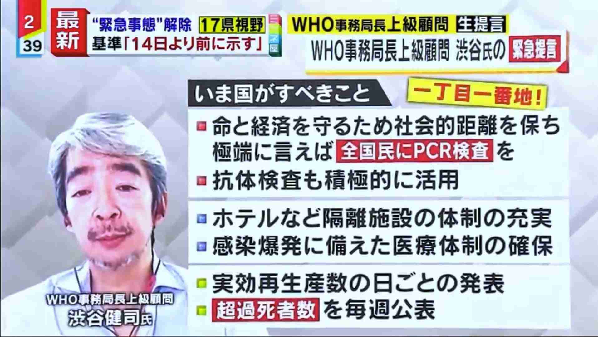 尾身副座長への国会質問に疑問続出　「＃福山哲郎議員に抗議します」もトレンド1位に