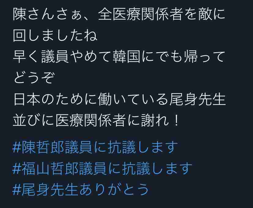 尾身副座長への国会質問に疑問続出　「＃福山哲郎議員に抗議します」もトレンド1位に