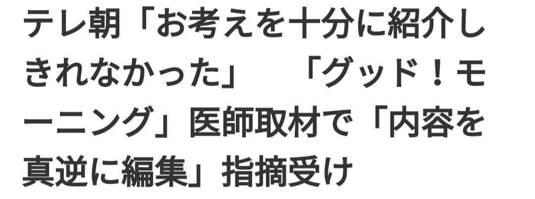 尾身副座長への国会質問に疑問続出 「#福山哲郎議員に抗議します」もトレンド1位に