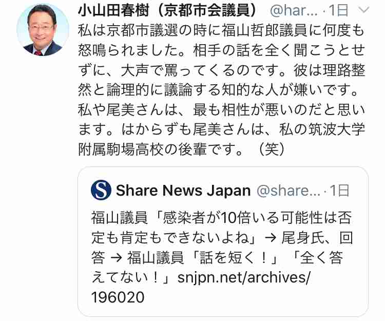 尾身副座長への国会質問に疑問続出　「＃福山哲郎議員に抗議します」もトレンド1位に
