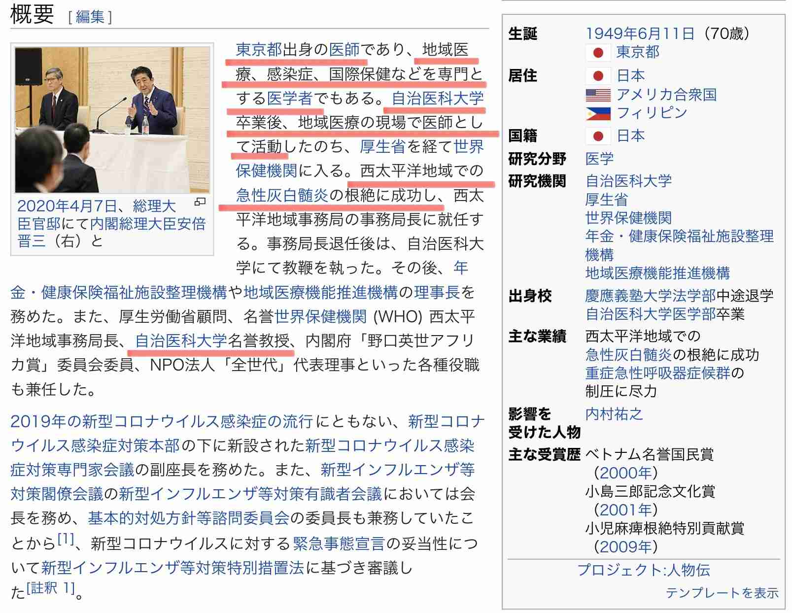 尾身副座長への国会質問に疑問続出　「＃福山哲郎議員に抗議します」もトレンド1位に