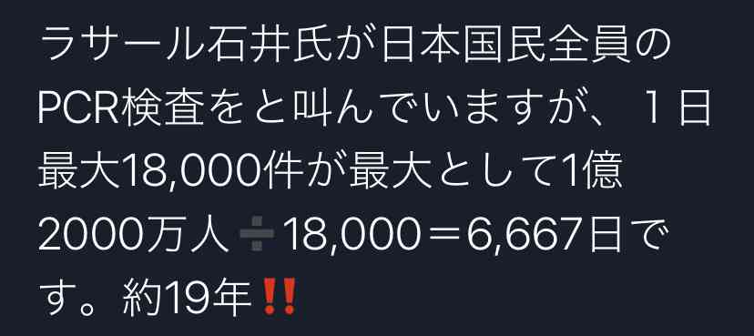 尾身副座長への国会質問に疑問続出　「＃福山哲郎議員に抗議します」もトレンド1位に
