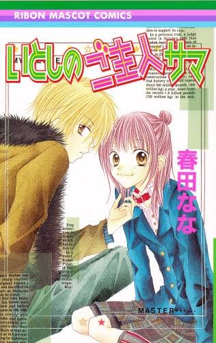 [漫画]春田ななを語ろう