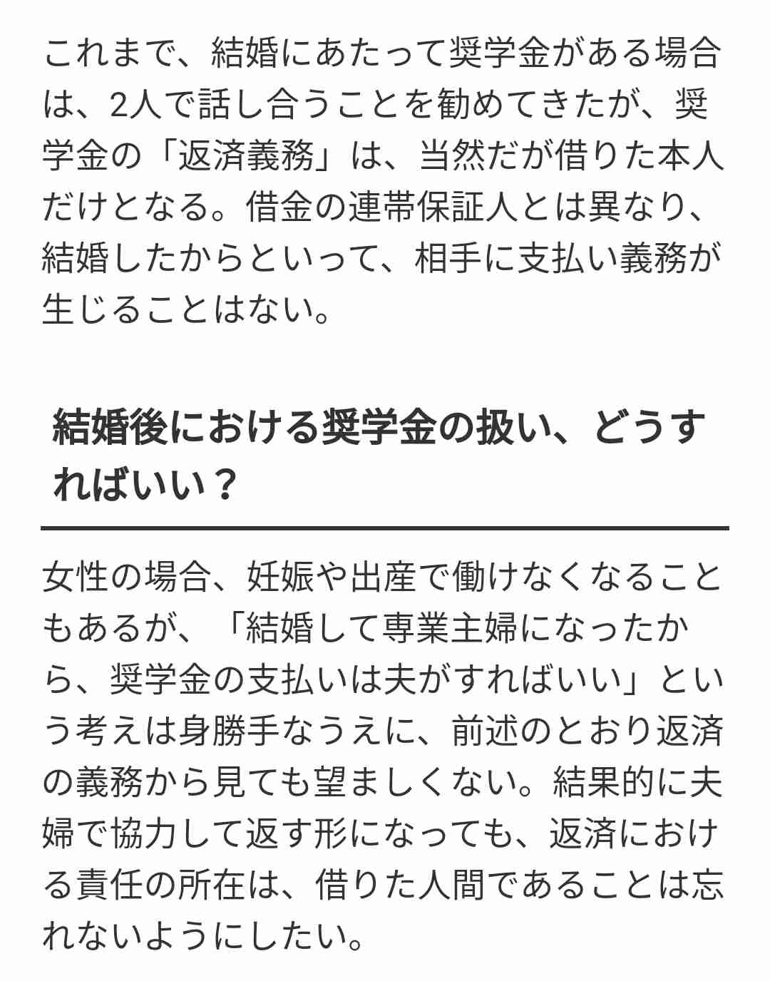 結婚前に奨学金返済するべきか