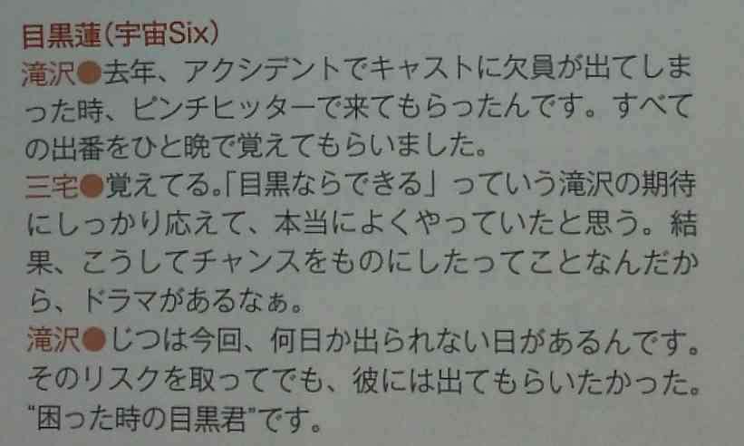 「Snow Man」目黒蓮がFINEBOYSで初の単独表紙　ツイートにアクセス殺到