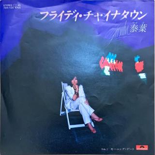 一発屋の好きな曲！