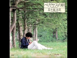 一発屋の好きな曲！