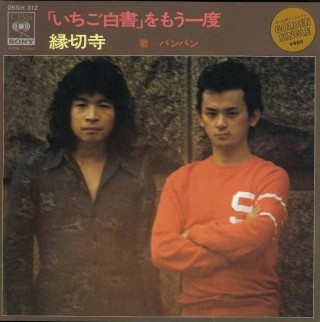 一発屋の好きな曲！