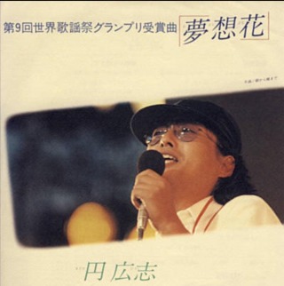 一発屋の好きな曲！