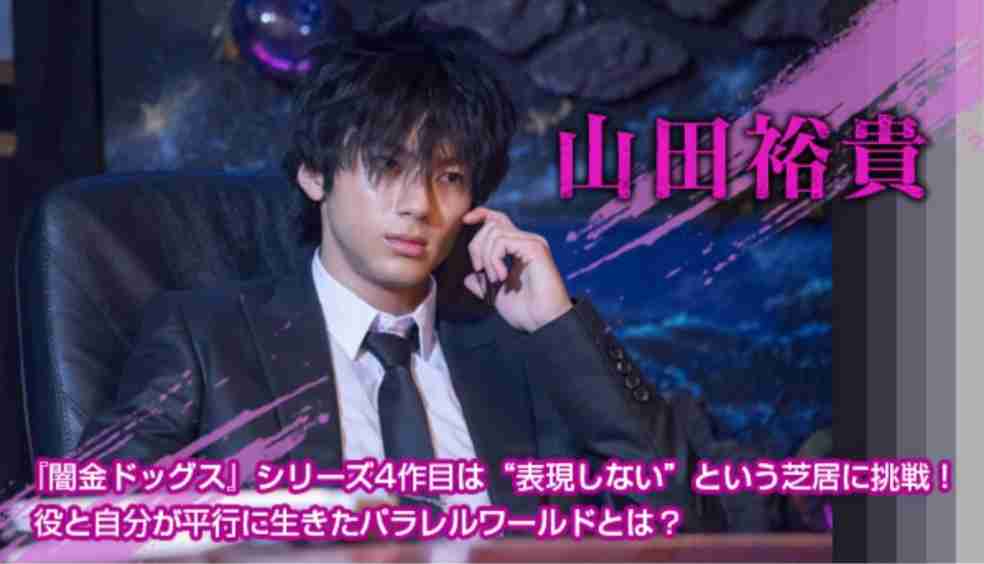 色んな山田裕貴が見たいPart2