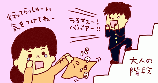 反抗期の子育てを楽しむ方法