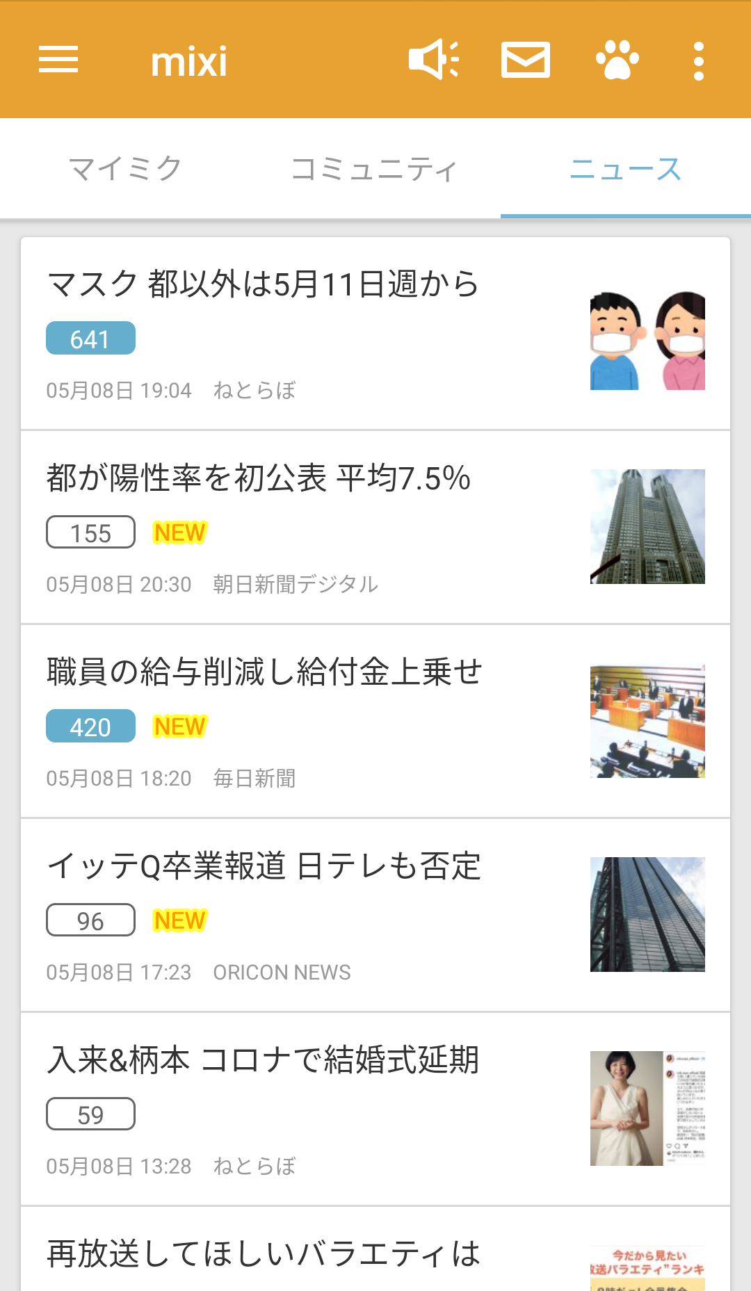 ミクシィの思い出を語ろう
