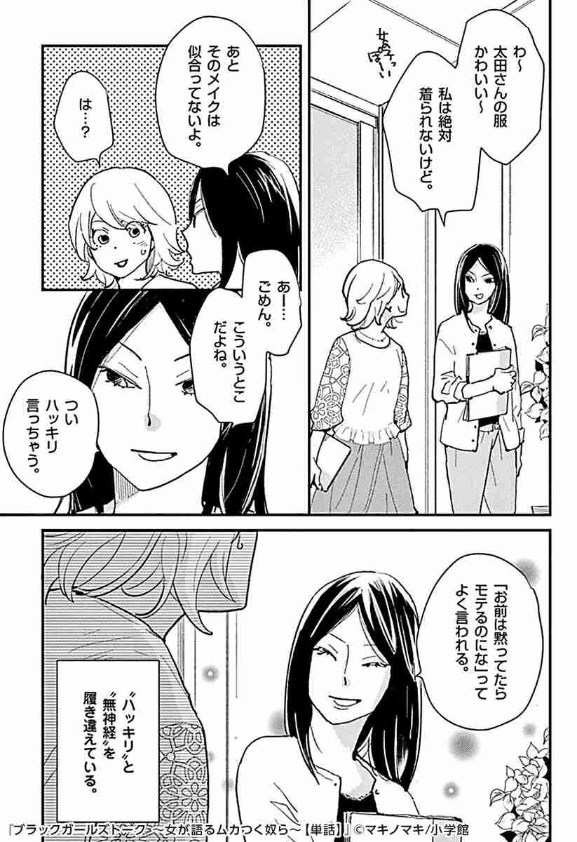 もしやガルちゃん民?って思ったこと
