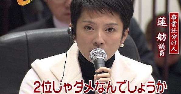 蓮舫氏「高卒」発言を謝罪「高卒で頑張っておられる方々に心からお詫び」