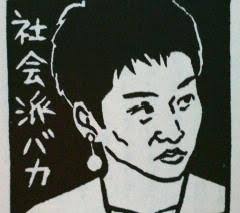 蓮舫氏「高卒」発言を謝罪「高卒で頑張っておられる方々に心からお詫び」