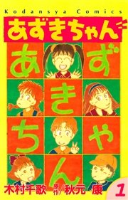 小学生の恋愛事情性事情