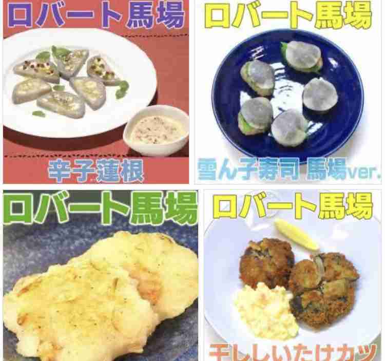 ロバート･馬場の“豚バラと新ショウガ”のレシピに驚きの声「巻く発想はなかった…」「天才」