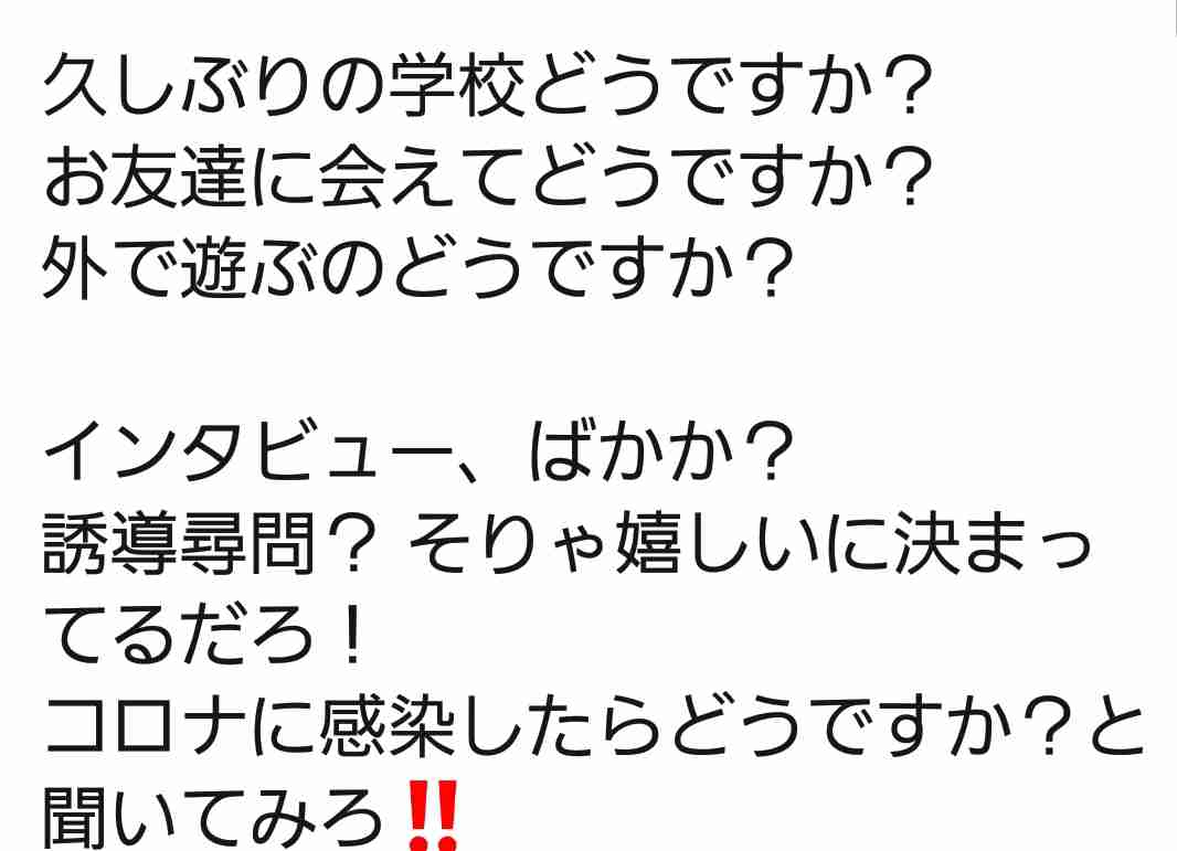 【コロナ】学校再開予定どうですか？
