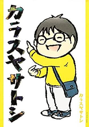 サブカル漫画を語ろう