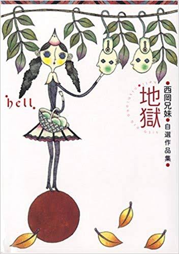 サブカル漫画を語ろう
