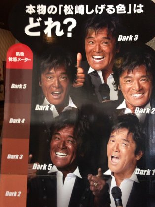 日焼けしまくってた人
