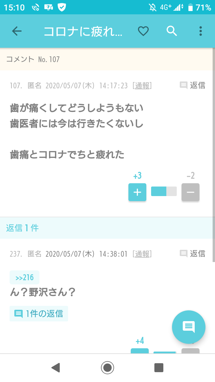 コロナに疲れた人が弱音を吐き出していいトピpart2