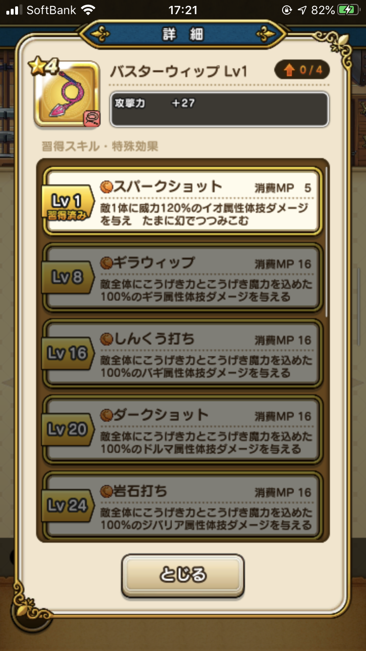 ドラクエウォークやってる人 part9