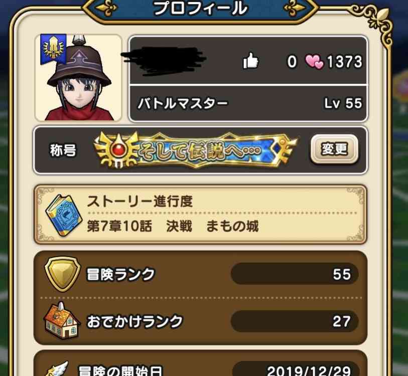ドラクエウォークやってる人 part9