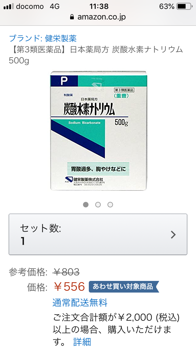 酸触歯の人