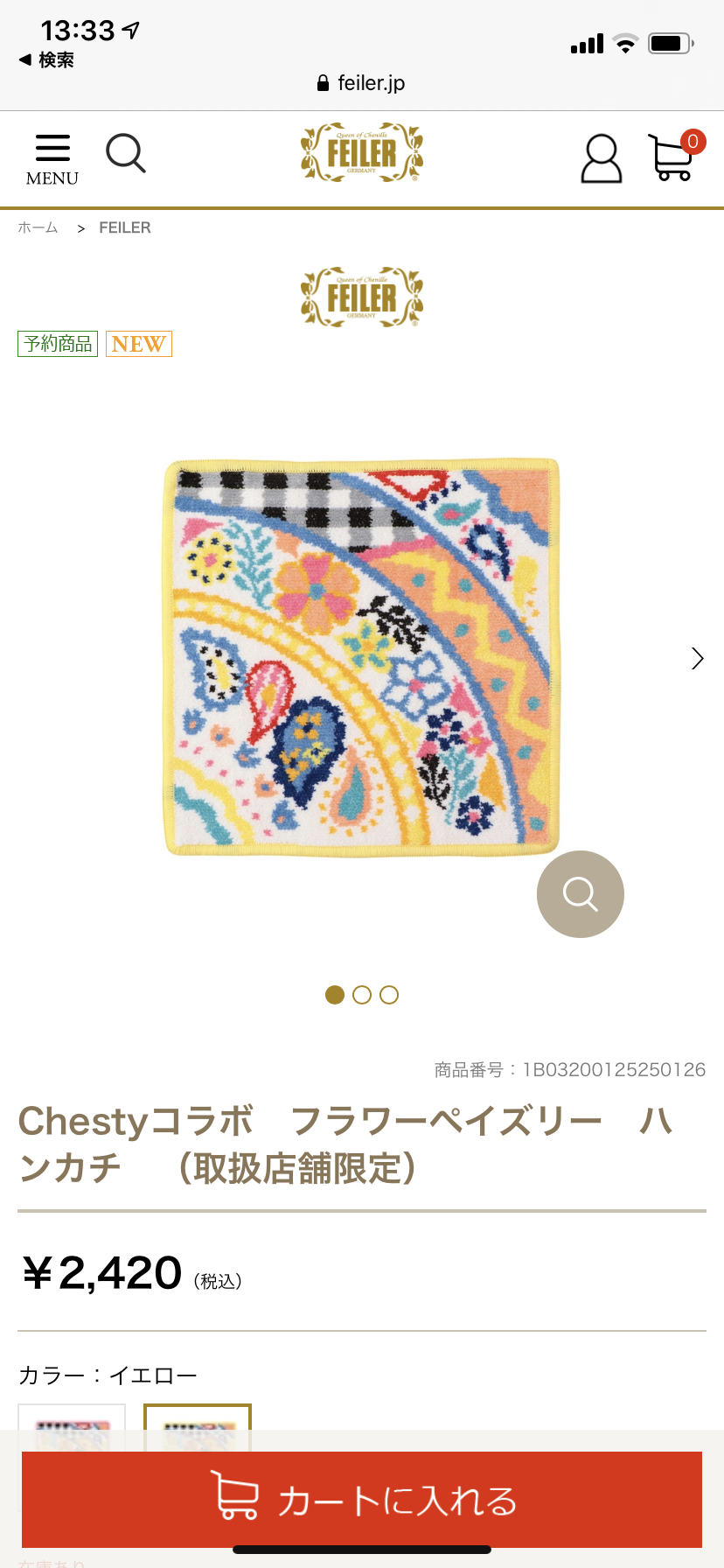 お気に入りのハンカチ見せて!