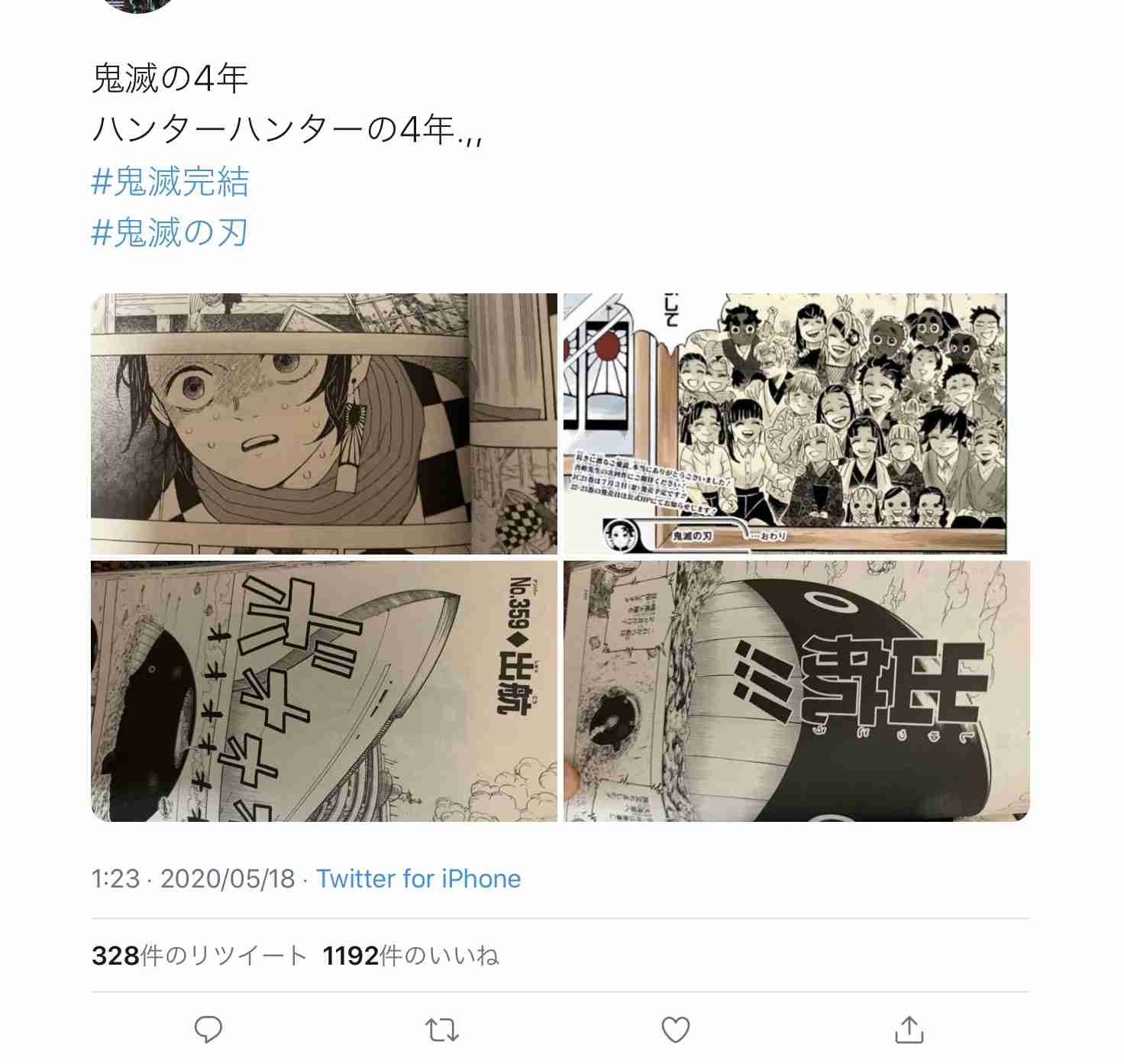 「鬼滅の刃」4年3カ月の連載に幕