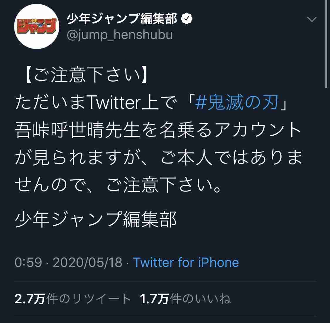 「鬼滅の刃」4年3カ月の連載に幕