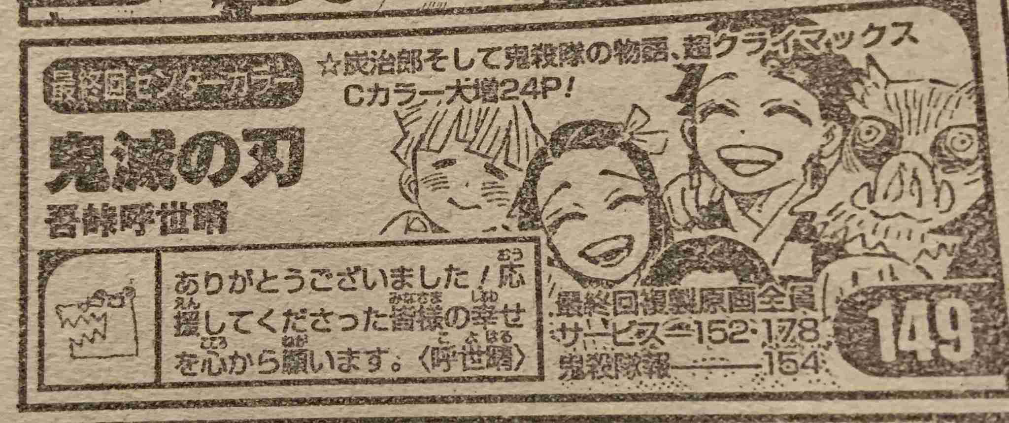 「鬼滅の刃」4年3カ月の連載に幕