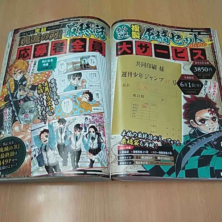 「鬼滅の刃」4年3カ月の連載に幕