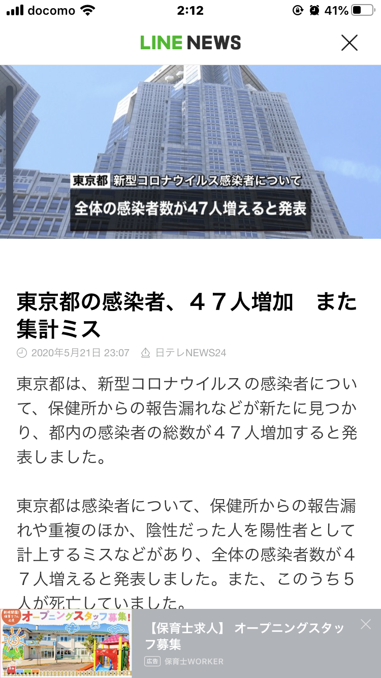 東京都で新たに11人感染 16日連続で50人以下 新型コロナ
