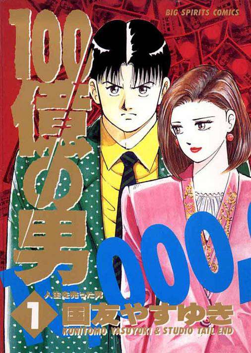 松本人志は「100億円持つ男」　たむらけんじが“暴露”