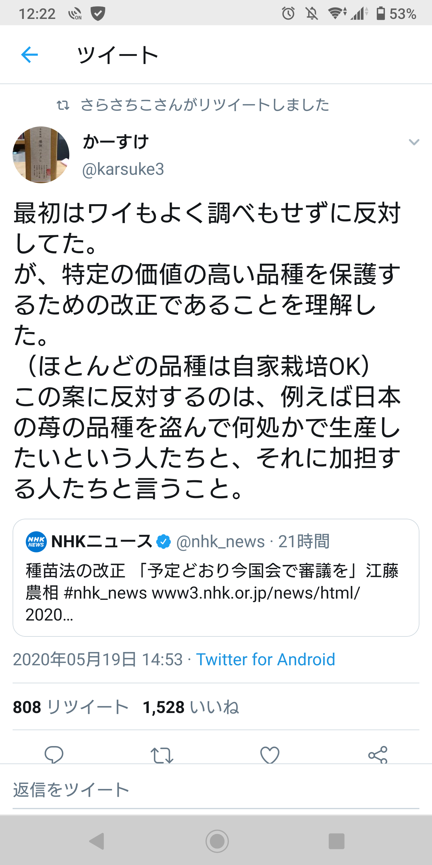 「種苗法改正案」今国会成立を断念へ　柴咲コウさんの懸念ツイートで慎重論拡大