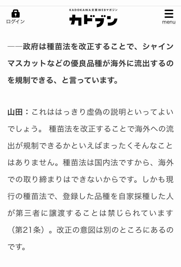 「種苗法改正案」今国会成立を断念へ　柴咲コウさんの懸念ツイートで慎重論拡大
