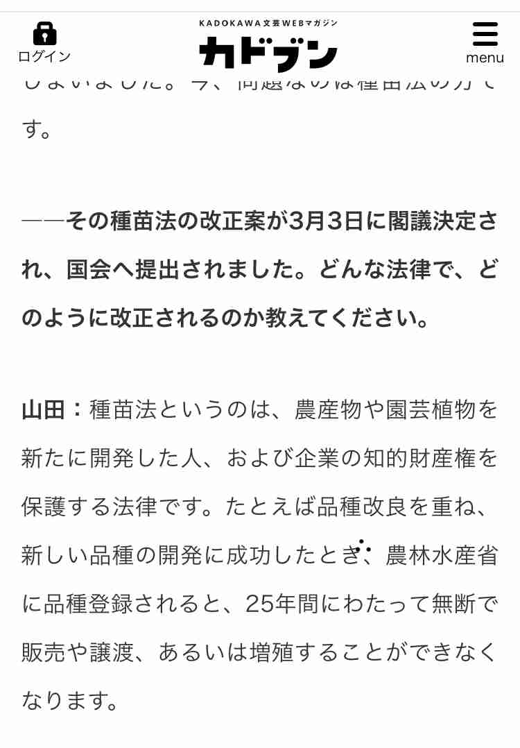 「種苗法改正案」今国会成立を断念へ　柴咲コウさんの懸念ツイートで慎重論拡大