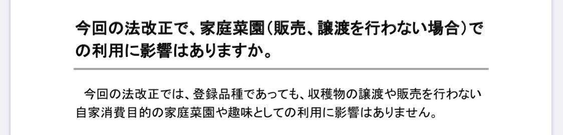 「種苗法改正案」今国会成立を断念へ　柴咲コウさんの懸念ツイートで慎重論拡大